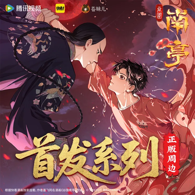 【苍妹儿】官方正品谷围南亭首发系列徽章色纸冰箱贴立牌周边预售