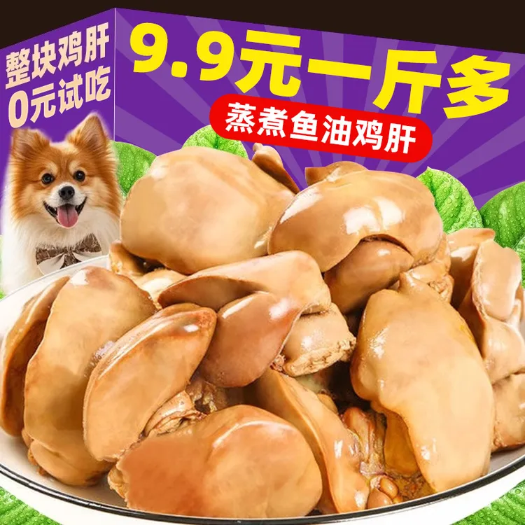 狗狗零食宠物蒸煮鱼油鸡肝补充营养猫咪零食猫犬通用湿粮拌饭拌粮