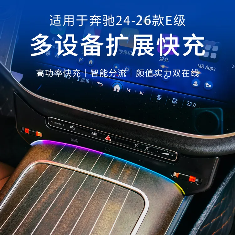 24-26款奔驰E级E300L车载充电器中控拓展坞E260L氛围灯汽车用品