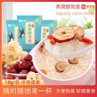 【二哥补贴】冻干燕窝银耳羹冲泡即食免煮早餐夜宵速食