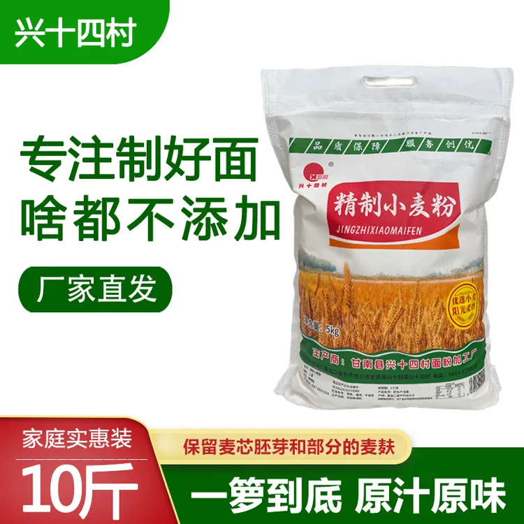 兴十四村面粉5公斤小麦粉老味道白面家用小麦粉10斤厂家优选国标