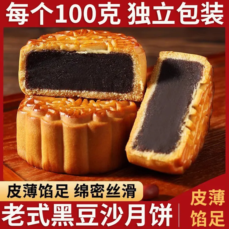 【100克】广式月饼农家柴火黑豆沙月饼早餐手工月饼中秋节解馋零食