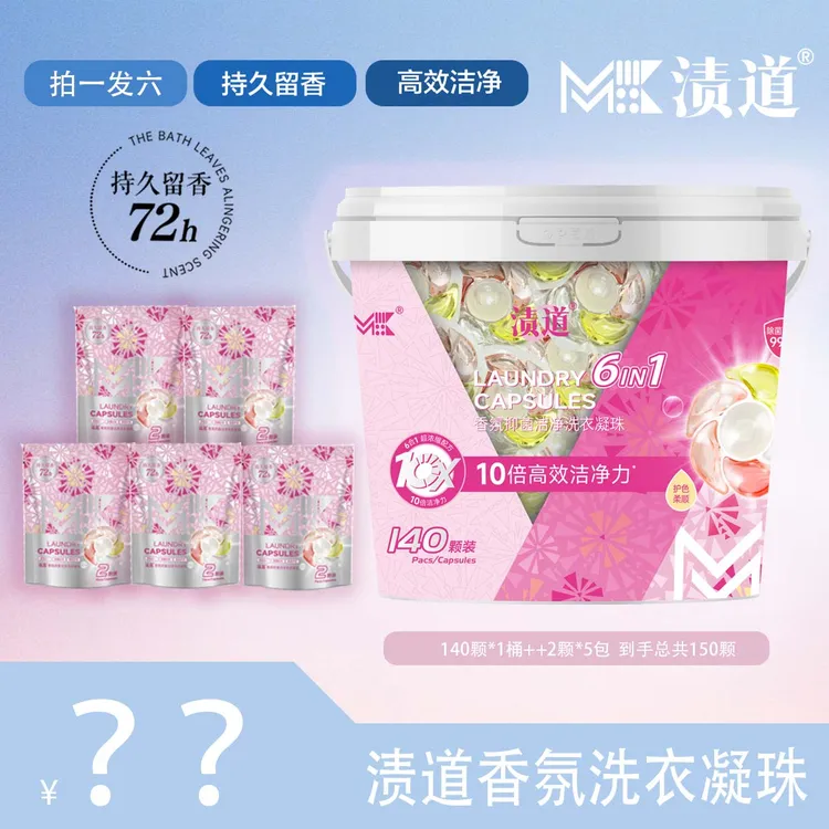 渍道150颗6效合一洗衣凝珠深层香氛持久清新家用6腔柔顺护色留香