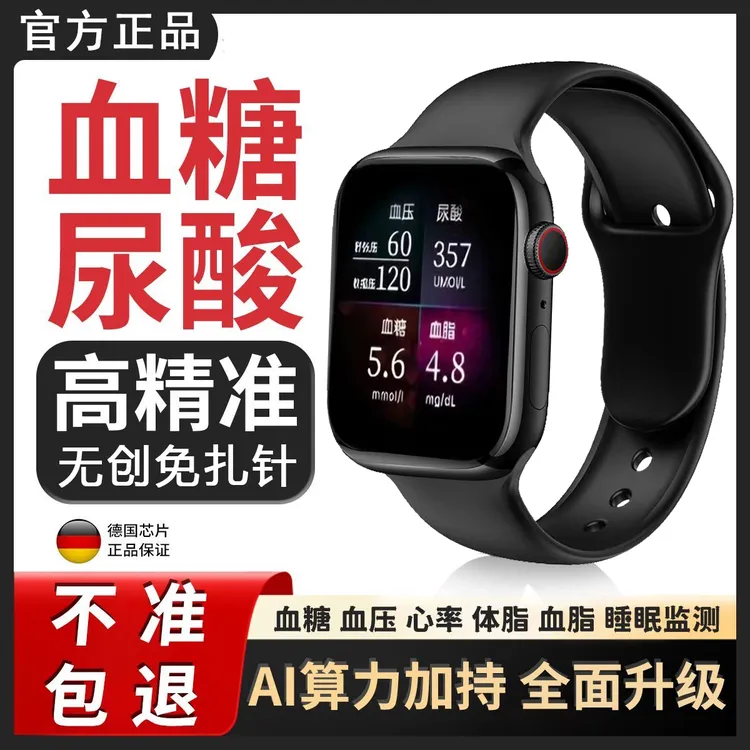【首单立减】医学级测血糖血压尿酸血脂睡眠监测智能运动多功能手表