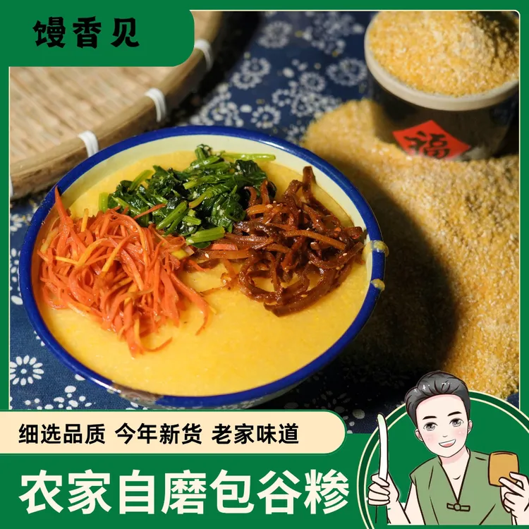 【不抽面的】25年新玉米糁农家自磨粘稠好喝老家的味道