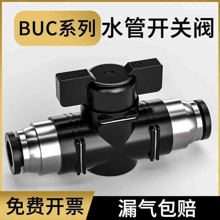 水管开关阀门气动塑料阀门配件大全2/4分阀门开关止水阀直通气阀