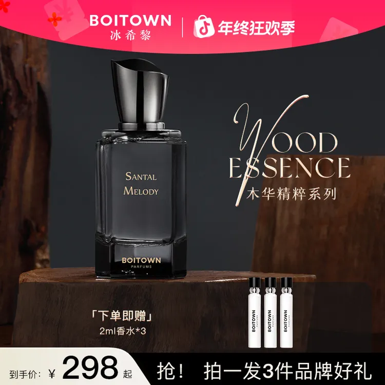 【官方旗舰店】冰希黎木华沙龙系列香水留香持久清新木质调魅力经典