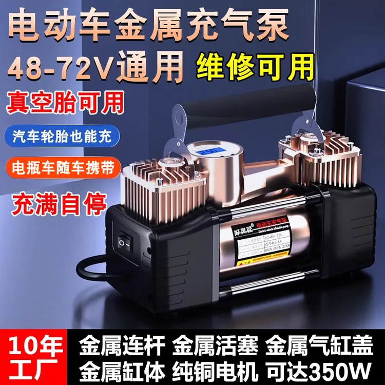 好灵匠电瓶电动车载充气泵48v60v72通家用三轮车真空胎高压打气筒