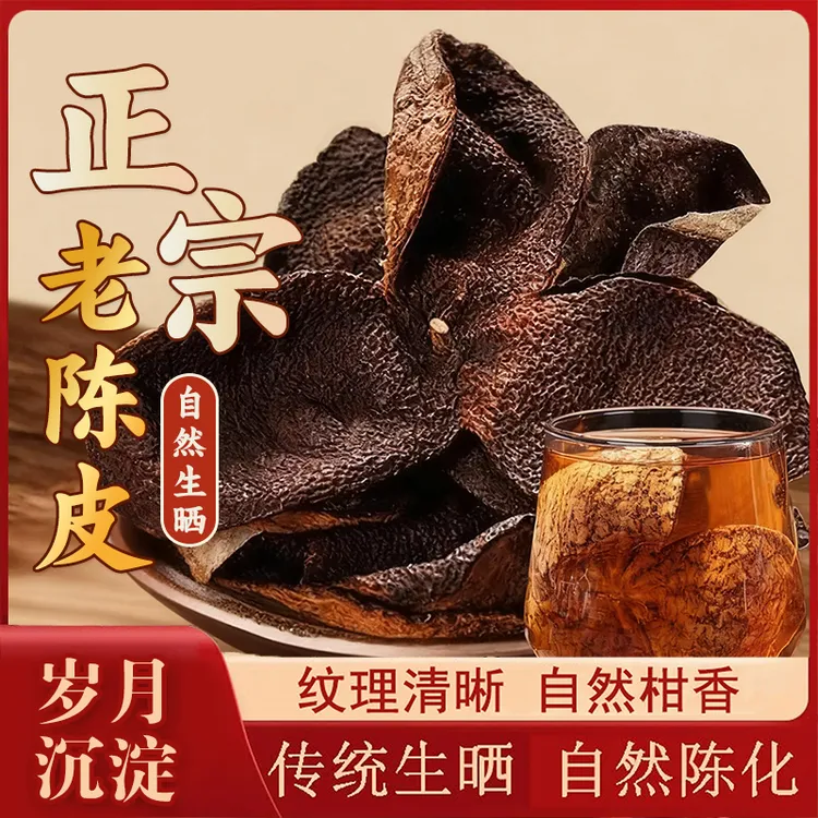 【9,9/半斤一袋】正宗老陈皮广东正宗十年生晒陈皮断片柑皮干货500g