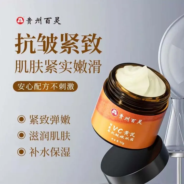 正品【贵州百灵拍一发二】百灵鸟vc黄芪抗皱嫩肤霜补水紧致国货美妆