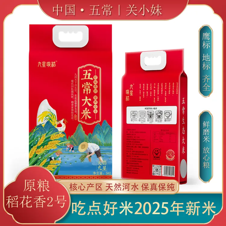 【2025新米】稻花香2号五常大米10斤 新鲜 纯正 软 糯 香 甜 不回生