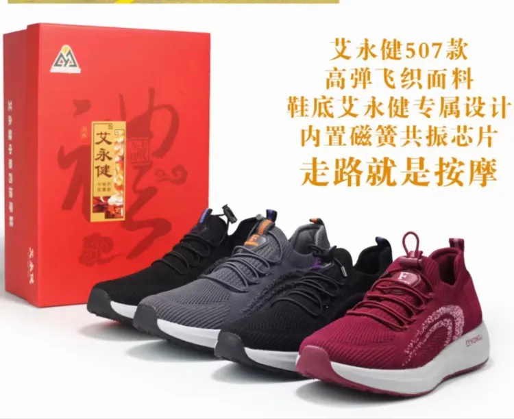 艾永健507款精典孝心款，防滑飞织高弹透气轻便按摩专业