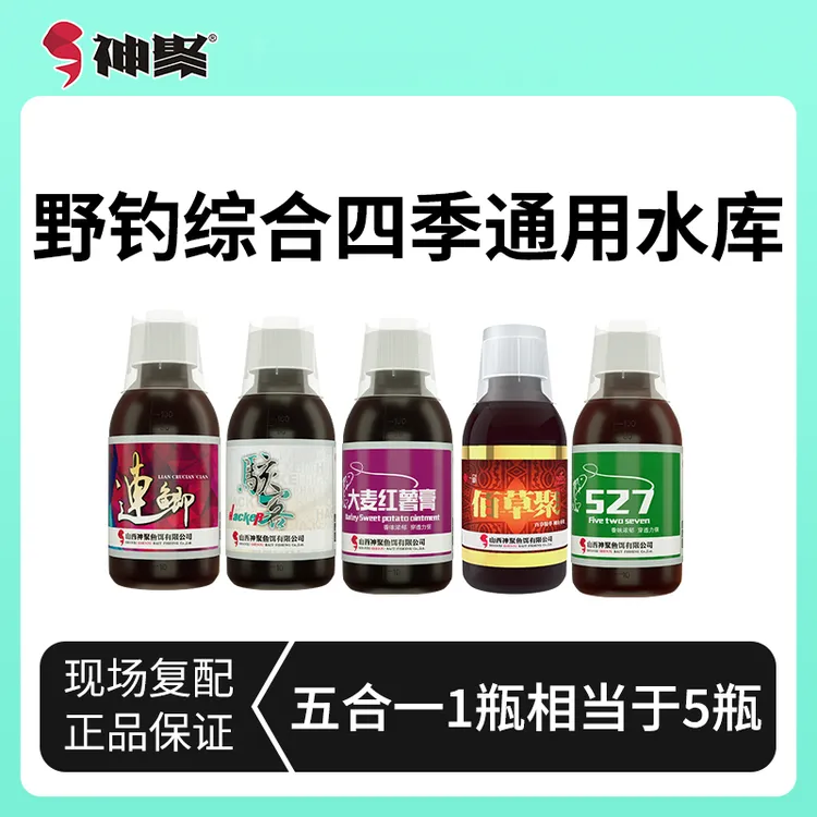 神聚野钓综合四季通用水库鲫鱼鲤鱼一瓶搞定