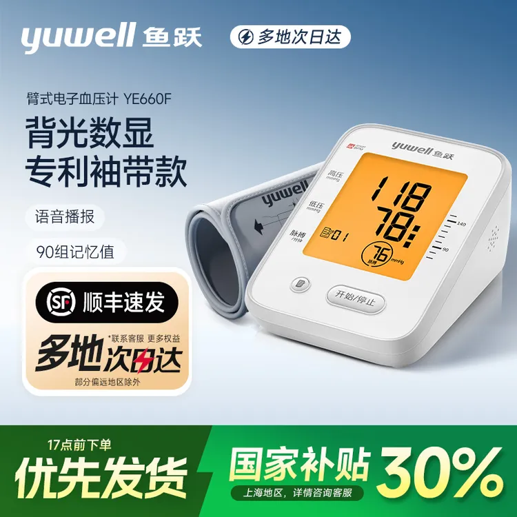 鱼跃臂式电子血压计660F背光智能语音测压仪360袖带大屏显示测量
