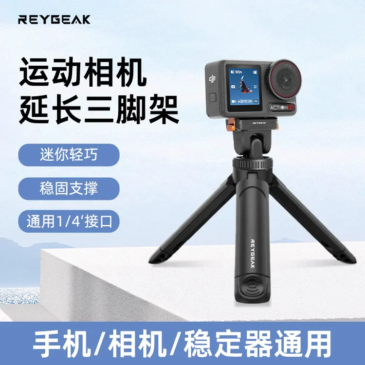 锐际适用大疆action/Osmo 360三脚架手持转接GoPro便携迷你自拍杆