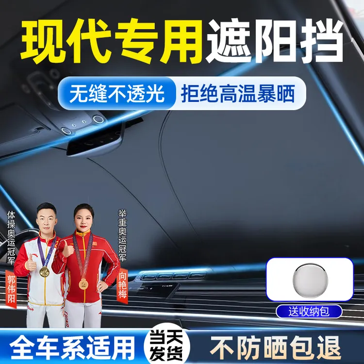 现代遮阳前挡ix35伊兰特途胜悦动库斯途胜达汽车遮阳隔热遮光神器