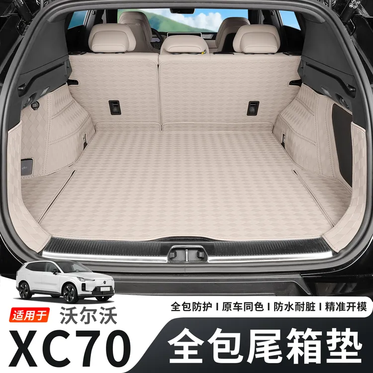 适用于沃尔沃XC70全包围后备箱垫原车同色尾箱垫汽车内饰防护用品