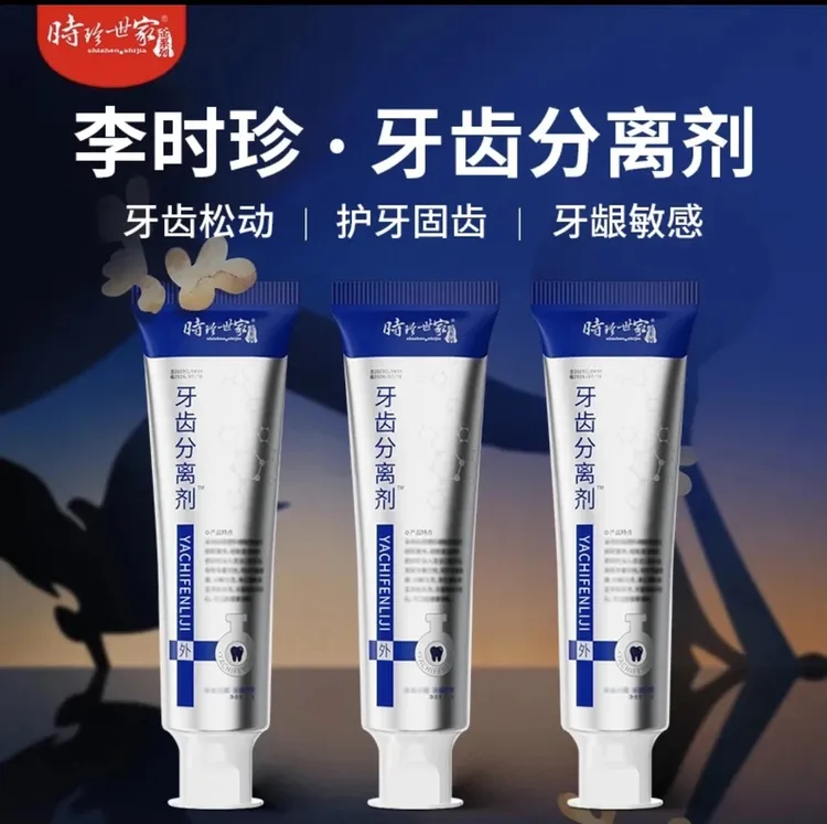 【官方正品】李时珍护牙齿牙膏分离剂护龈改善牙齿松动牙龈专用牙膏