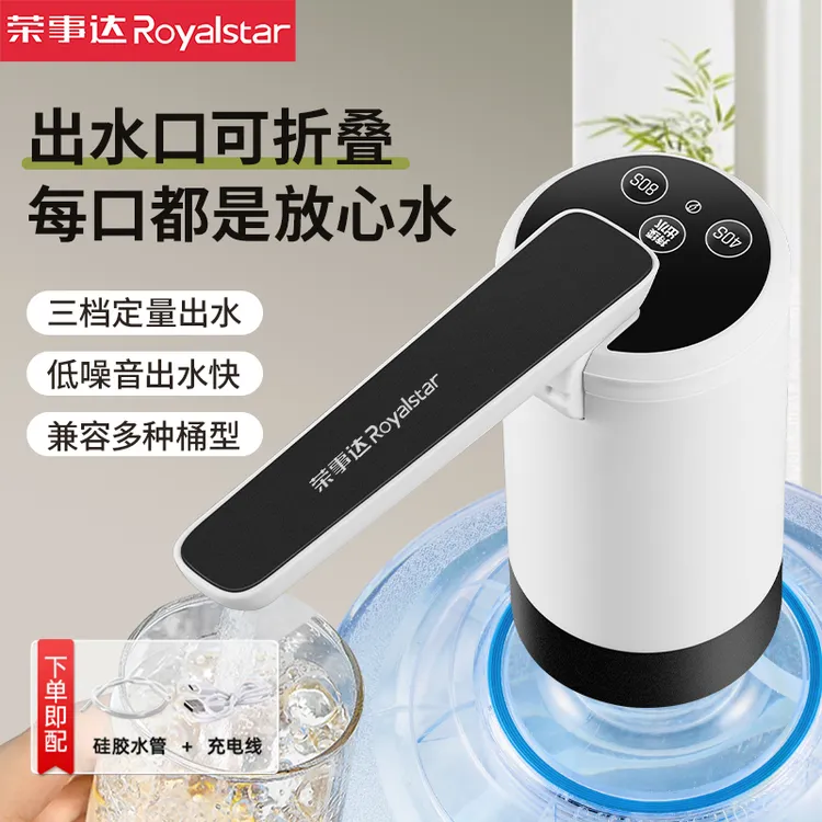 荣事达桶装水折叠小型大桶吸水器电动抽水泵自动上水器自动抽水器