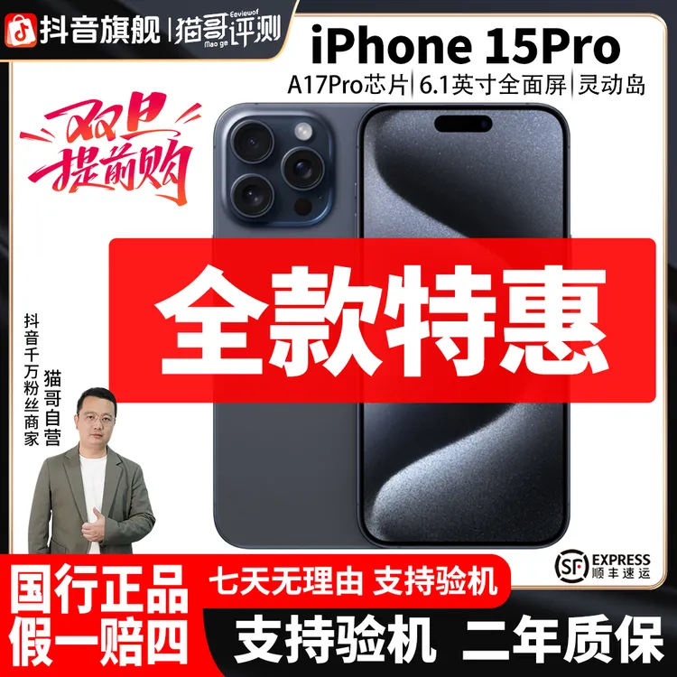 准新品 Apple/苹果 15Pro 猫哥评测国行原装正品特价iPhone手机17商品图