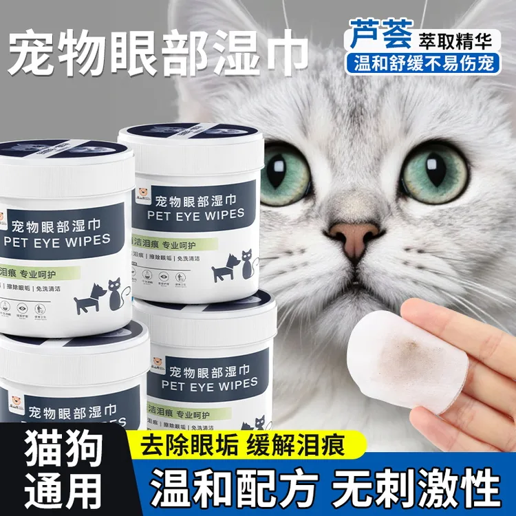 猫犬去泪痕消好物擦眼睛比熊博美泰迪猫咪宠物专用湿巾狗清洁用品