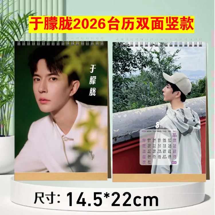 于朦胧2026台历双面印图，桌面摆台礼物