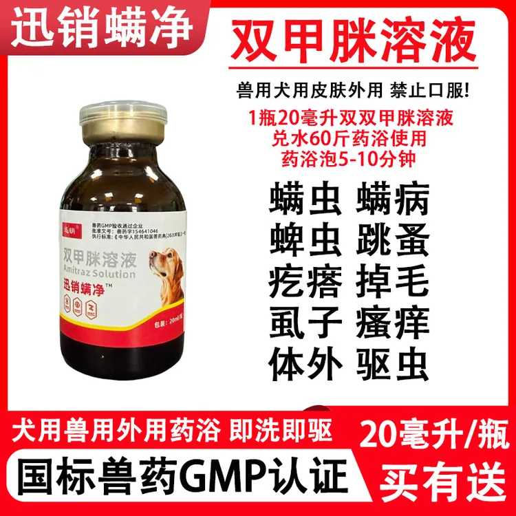 兽用溶液狗狗体外浴除螨虫蜱虫跳蚤虱子