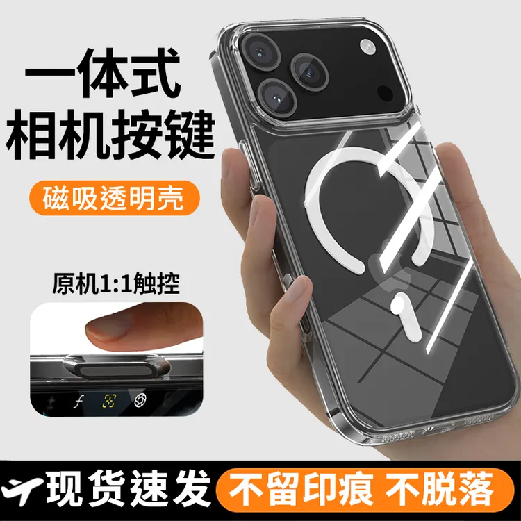 【一体相机按键全包】适用苹果17pro手机壳磁吸17ProMax透明防摔壳