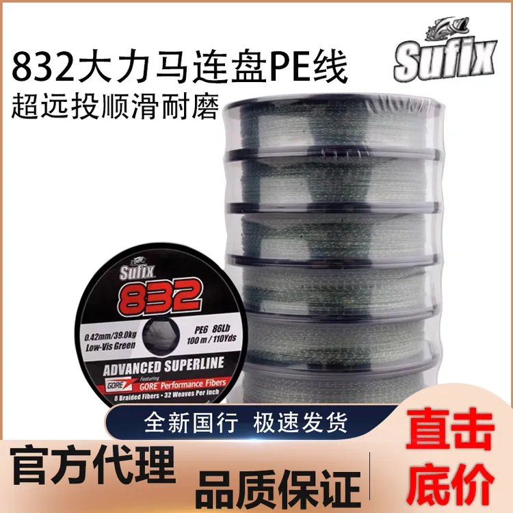 SUFIX梭飞士832PE线100米1盘可连盘600米超强大力马线海钓8编PE线