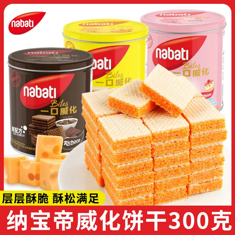 印尼纳宝帝nabati丽芝士威化饼干芝士巧克力奶酪儿童奶酪芝士饼干