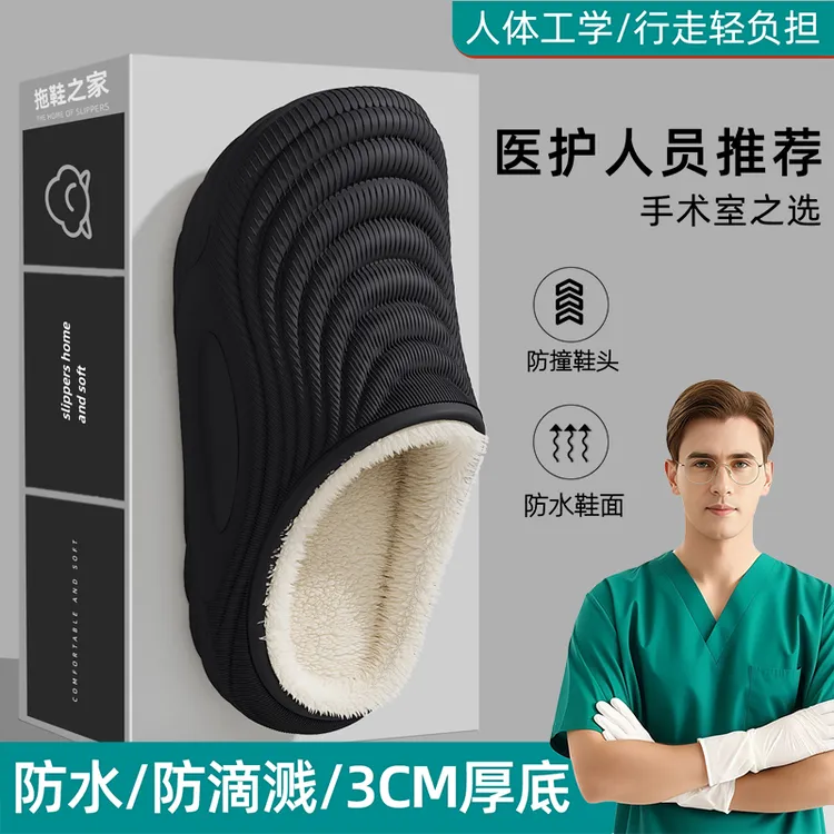 德国医用手术室棉拖鞋男士秋冬季2025新款防水防滑有足弓保暖棉鞋