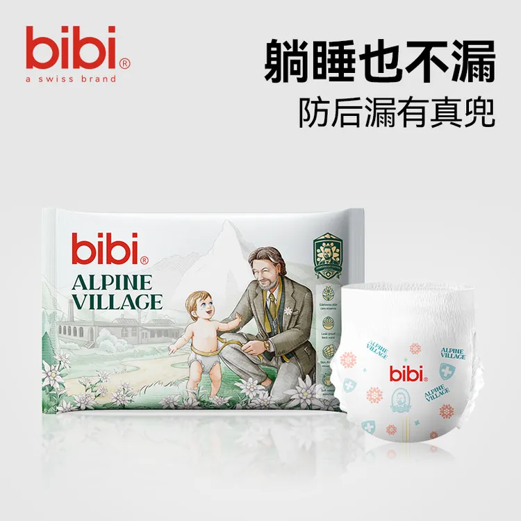 【瑞士高端】bibi阿尔卑斯试用装防后漏拉拉裤成长裤婴儿纸尿裤夜用