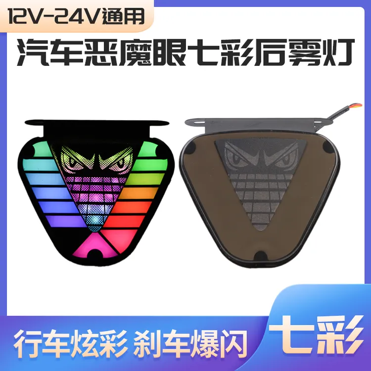 新款货车12V24V炫彩高亮防水雾灯LED刹车爆闪防追尾灯三角领航灯