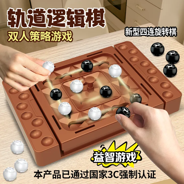 轨道逻辑棋双人对战黑白围棋男孩女孩思维训练动脑益智力桌游玩具