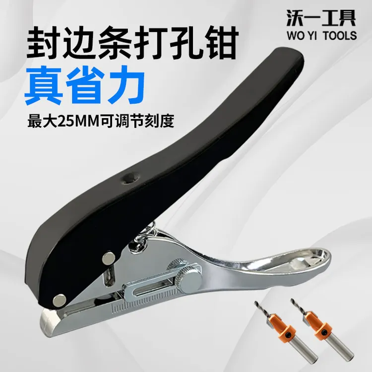 生态封边条打孔器8mm打孔钳子封边皮沉孔钻螺丝钉盖木工三合一钳