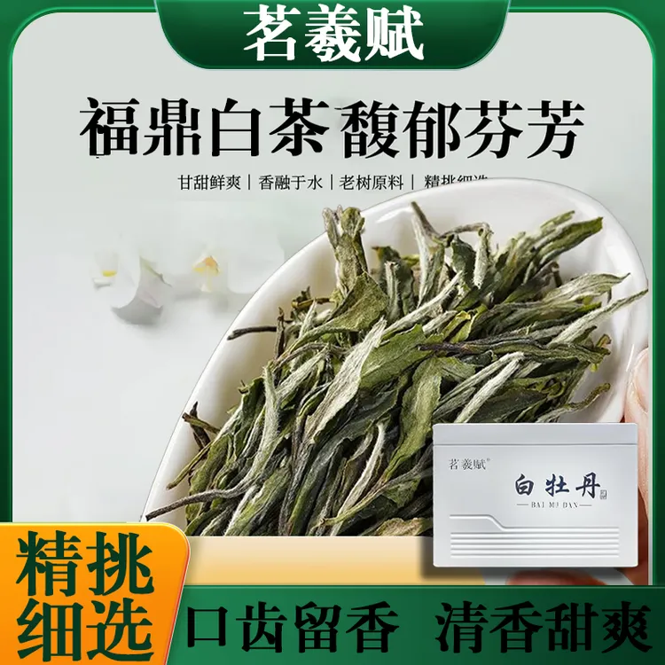 【中秋特惠】白茶白牡丹口感鲜甜柔和210克精致礼盒包装可送礼自存