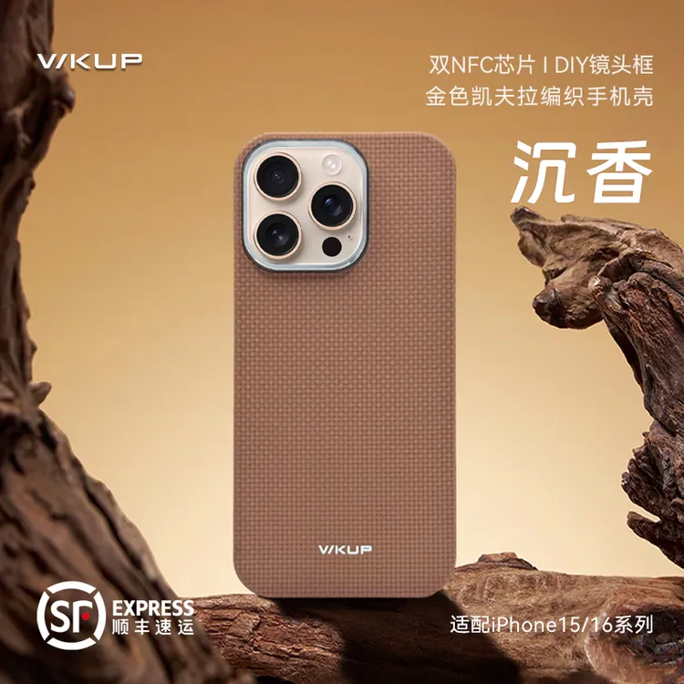 WKUP沉香凯夫拉适用于IPhone15/16PromaxNFC磁吸超薄手机壳