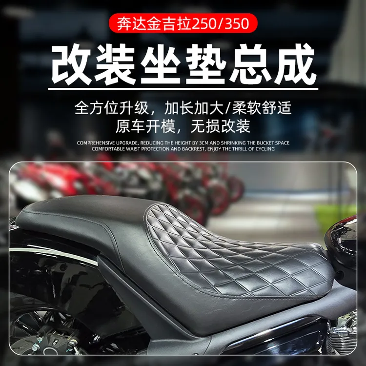 金吉拉250/300/350坐垫改装配件加长双人座椅加宽加软防水座垫