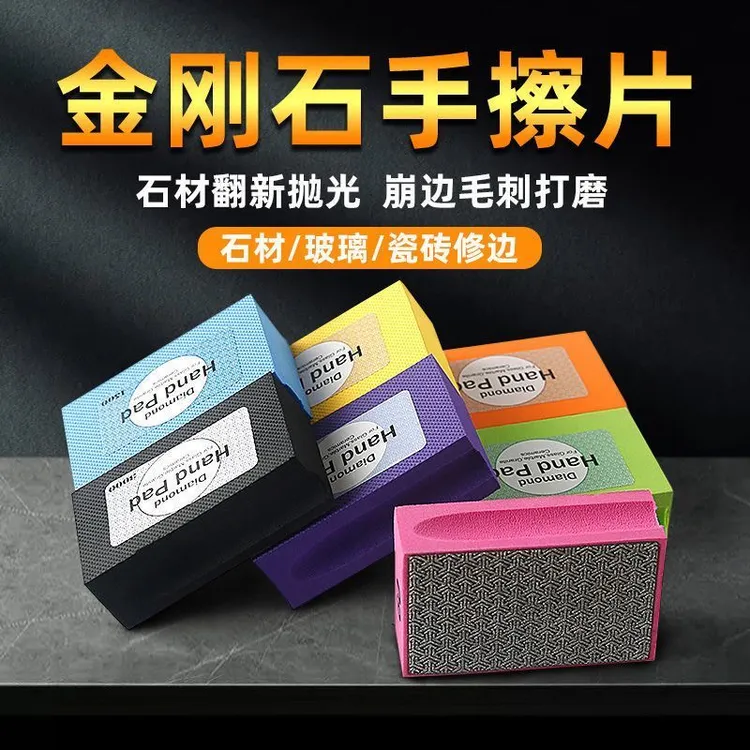 瓷砖修边器石英石手持磨块用于岩板玻璃石材磨边的实用工具