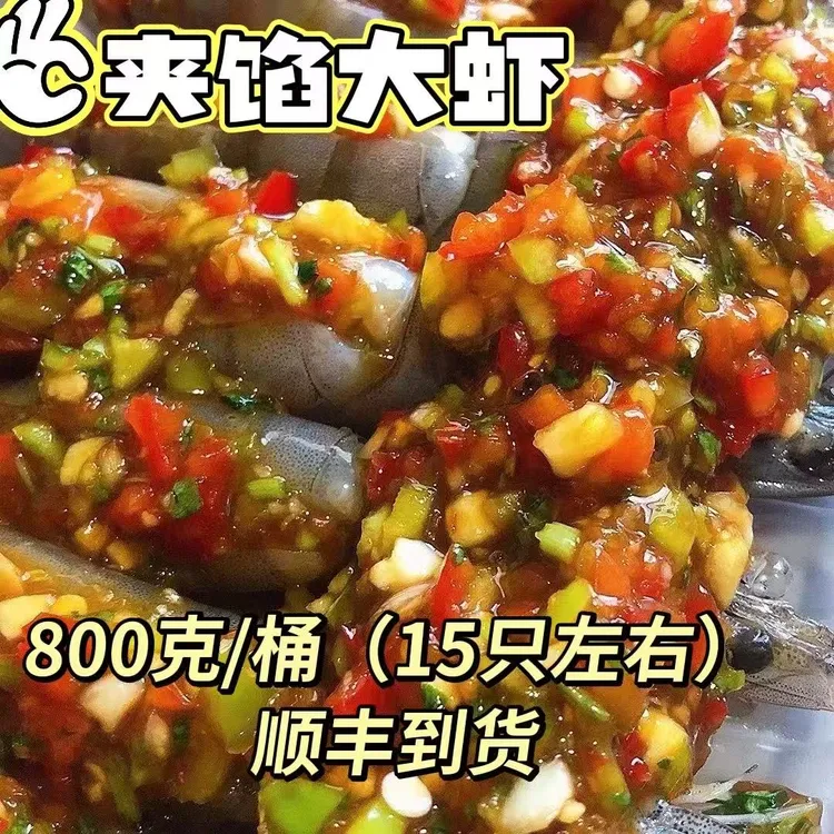 6罕林夹馅大虾800克/桶（15只左右）
