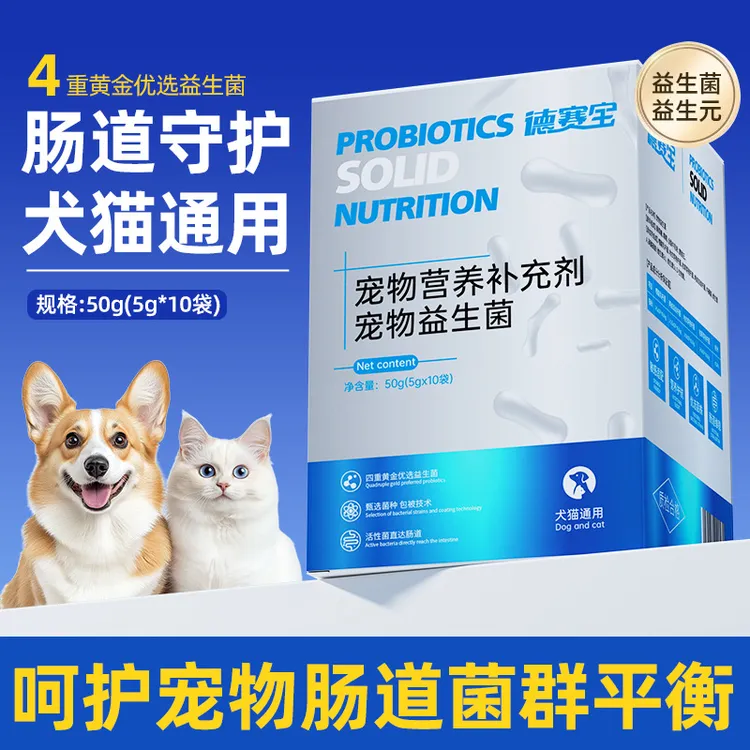 宠物益生菌5g*10袋盒装狗狗营养补充剂 猫咪肠胃保健品 益生菌粉