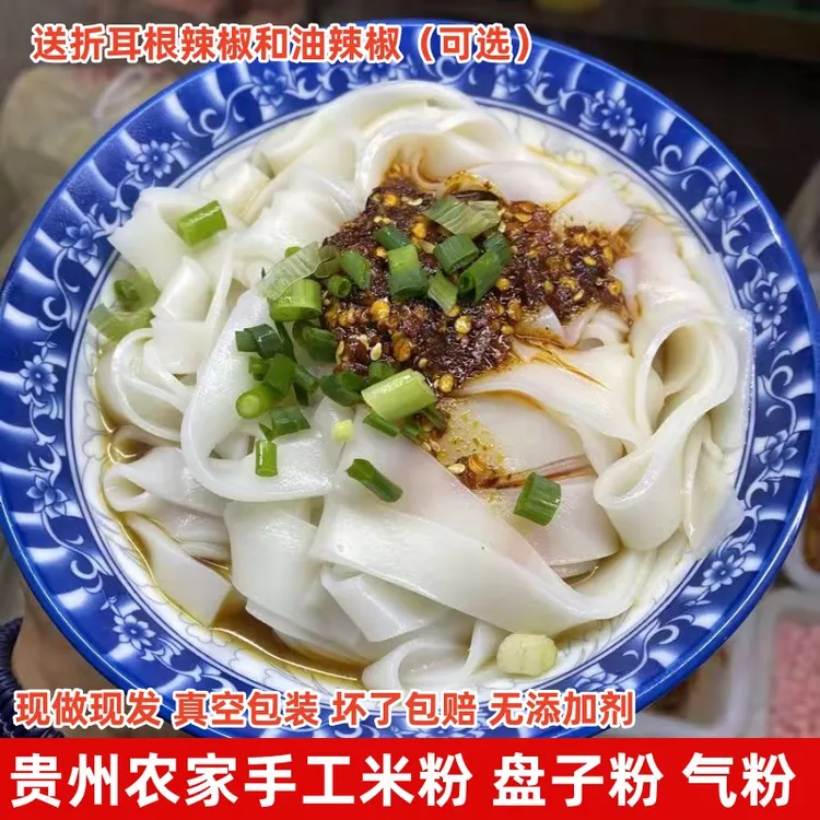贵州特产农家手工盘子粉 铜仁宽米粉 气粉 早餐晚餐小吃河粉米粉