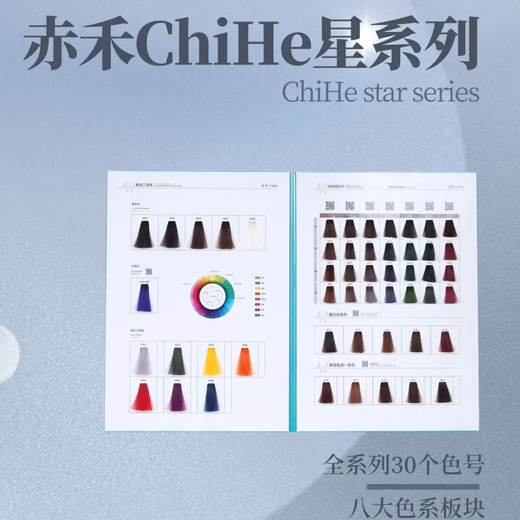 赤禾ChiHe星系列染发膏（色号可选）