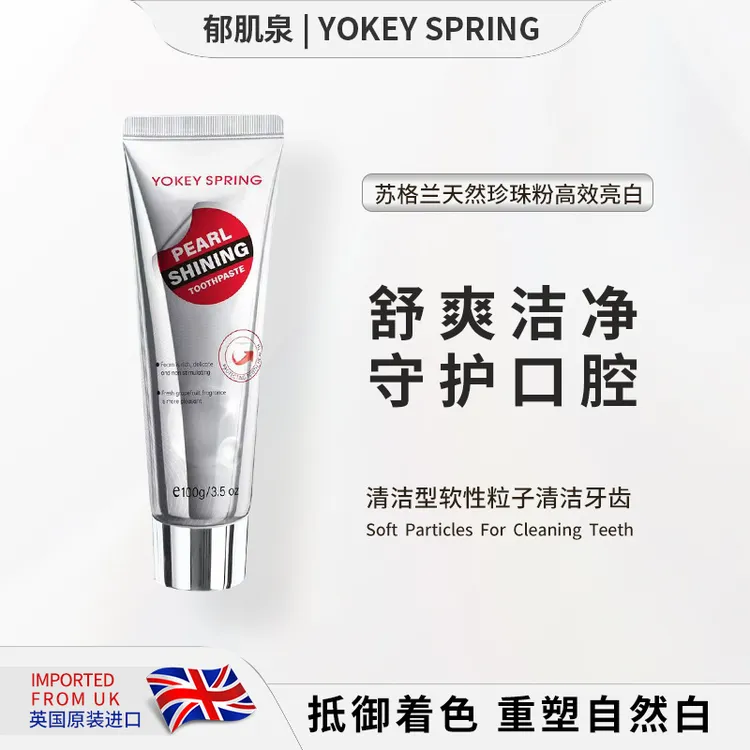 【原装进口】郁肌泉YOKEY SPRING珍珠亮白牙膏 结石