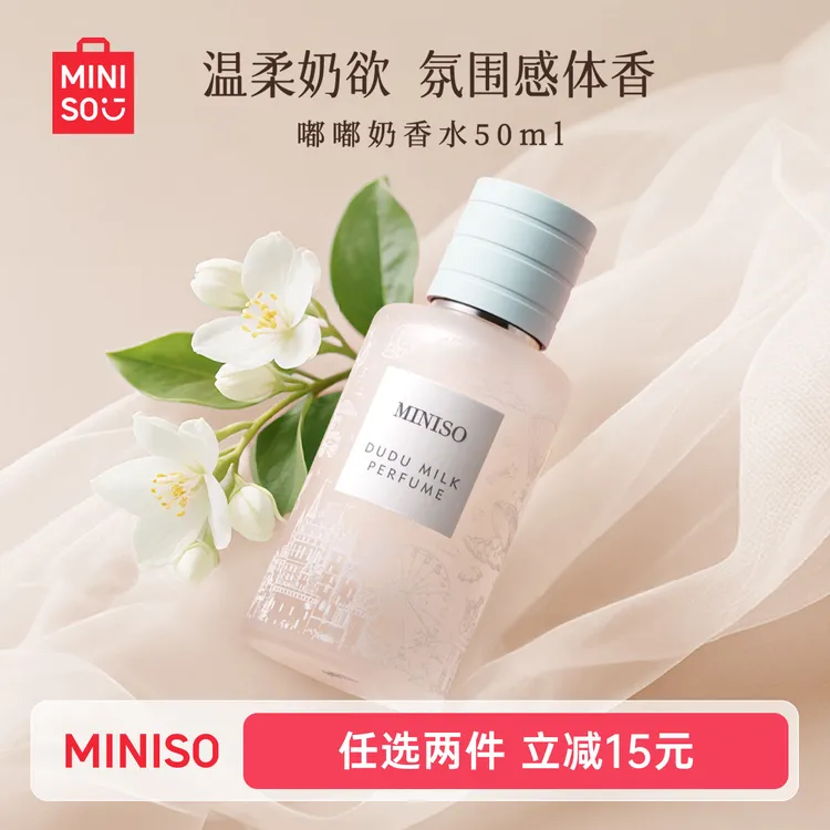 【任选2件拍下立减15元】MINISO名创优品嘟嘟奶香水持久花香送礼女