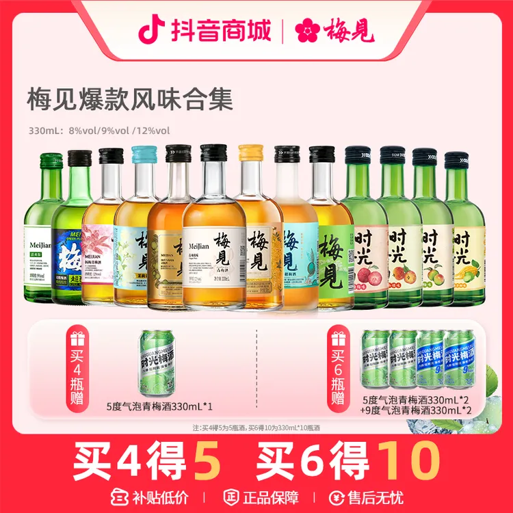 梅见青梅酒330mL桂花酒果酒微醺必备高颜值酒梅见酒杨梅酒微醺酒