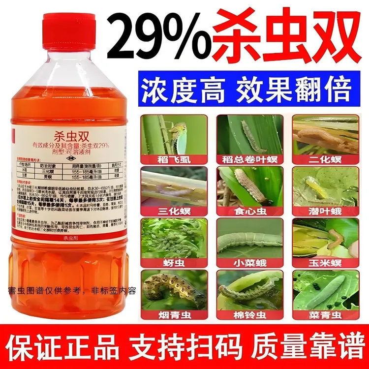杀虫双正品杀虫剂批发玉米水稻小麦老牌子青虫蚜虫钻心虫专用打虫