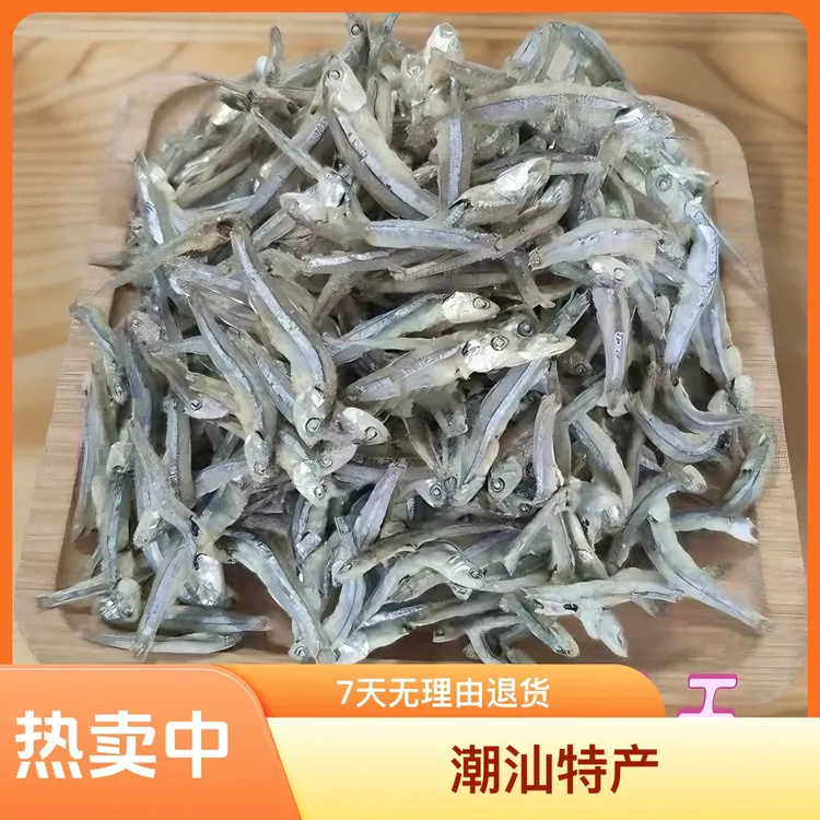 小鱼干干货潮汕新鲜饶仔鱼干海燕鱼干海鱼干品质营养开袋即食干