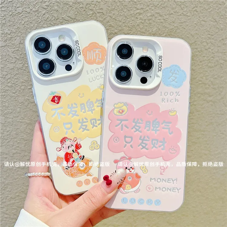 不发脾气只发财新款彩银适用苹果16pro手机壳小米15华为OPPOVIVO