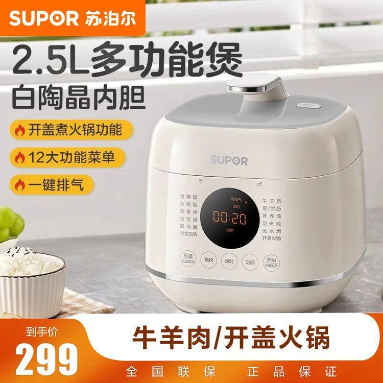 苏泊尔电压力锅家用2-3人小型智能迷你多功能全自动高压饭煲正品